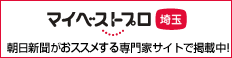 朝日新聞のマイベストプロ