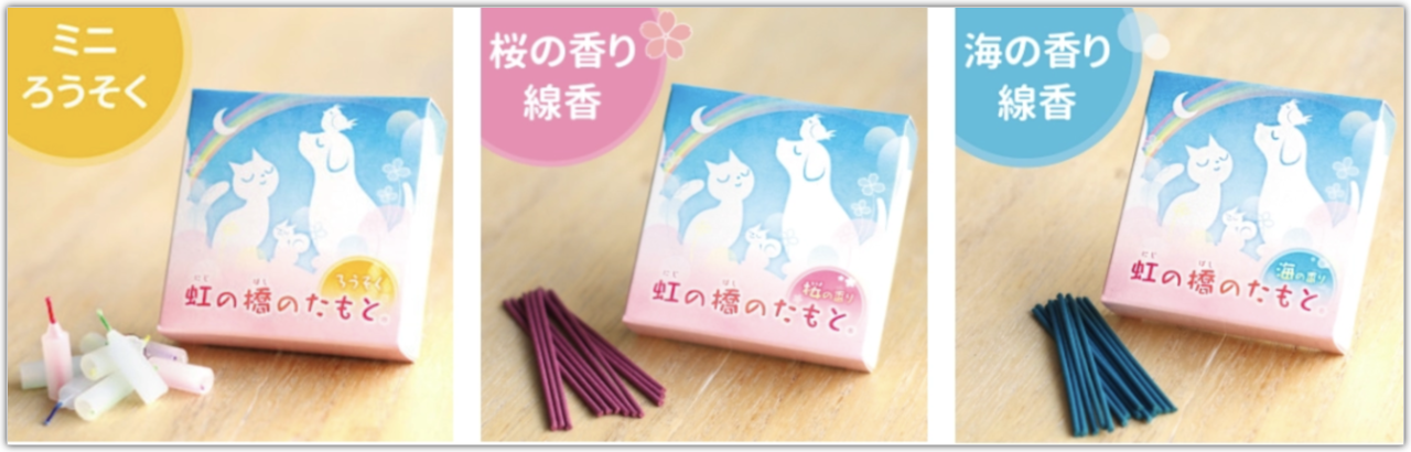 お線香・ろうそく