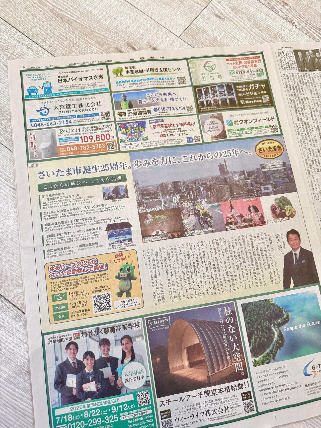 産経新聞の写真