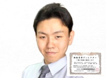 一級動物葬祭ディレクター 関根剛史 